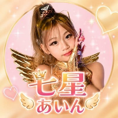 七星あいん